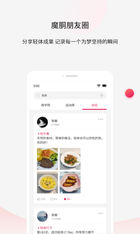 魔胴健康图6