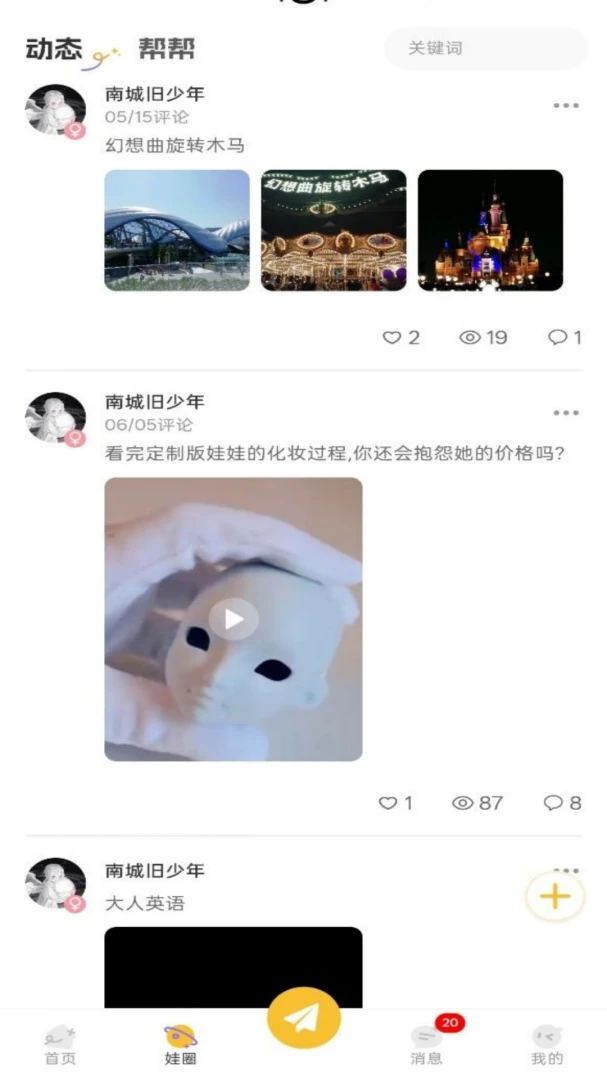 偶妆记图2