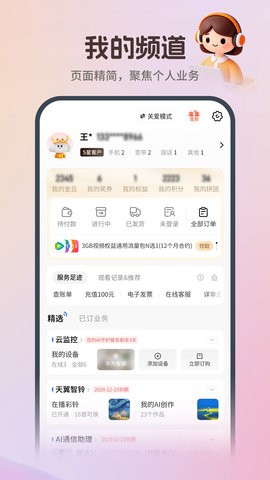 中国电信图2