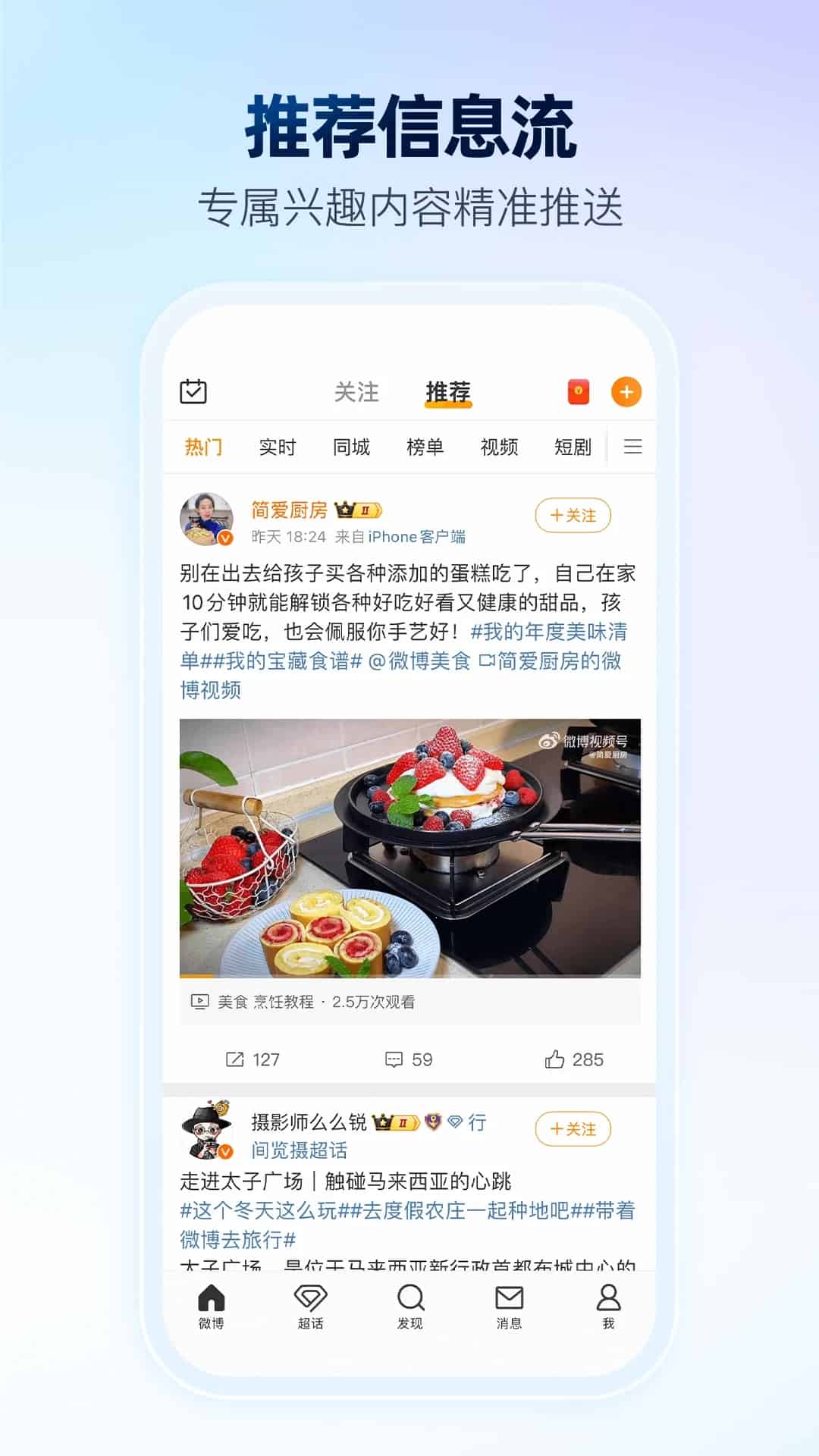 微博手机端(发现新鲜事) v15.12.0 安卓手机版 微博手机端(发现新鲜事) v15.12.0 安卓手机版