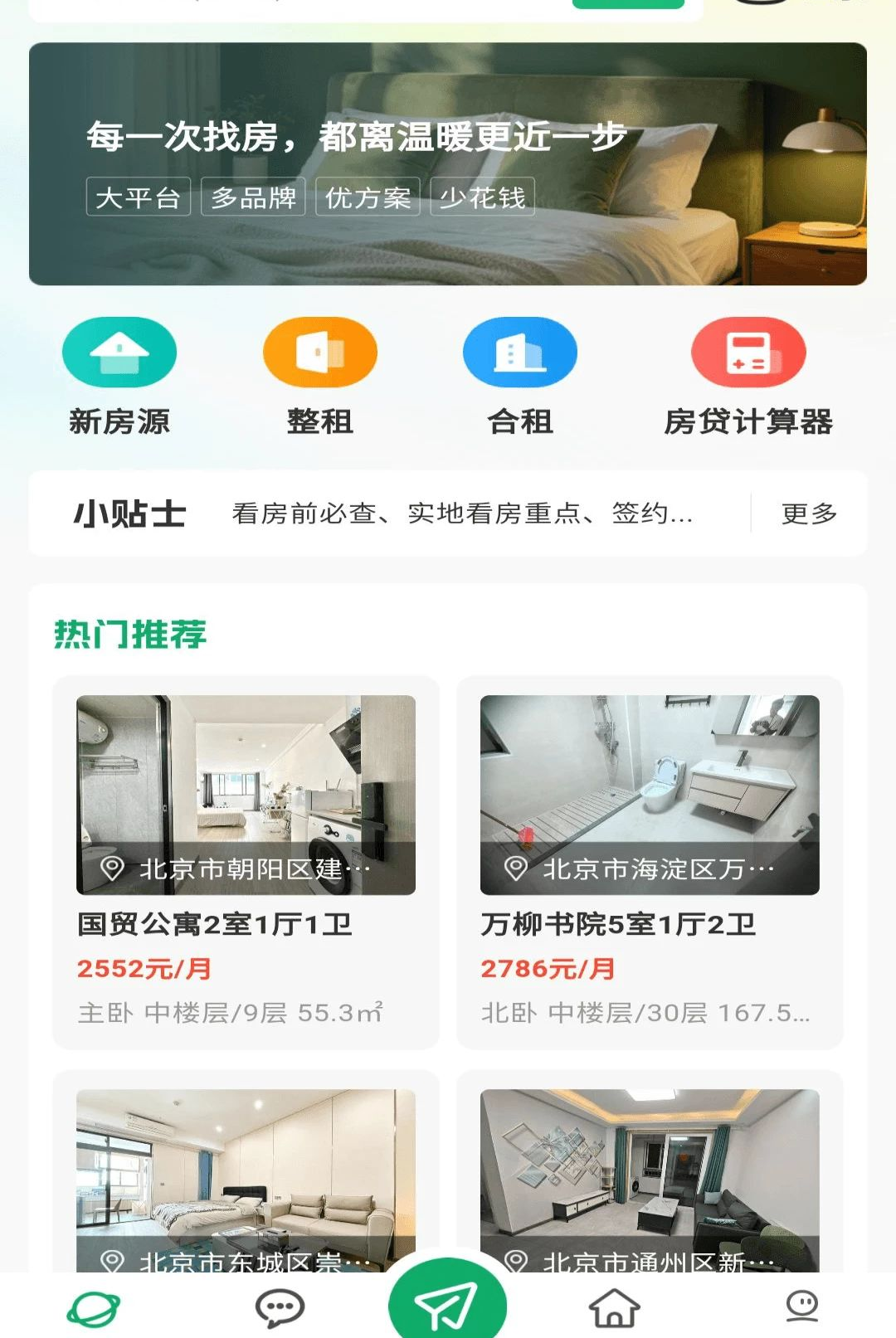 同城找房看房图1