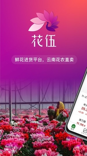 花伍图4