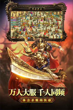 传世霸业复古图1