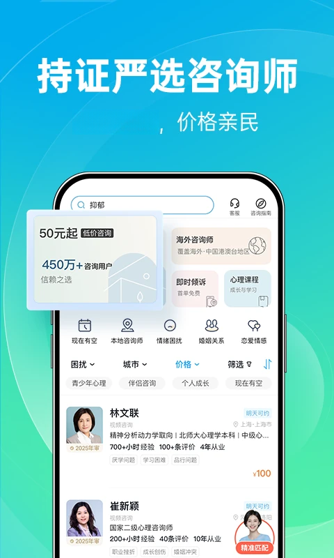心理咨询 心理咨询