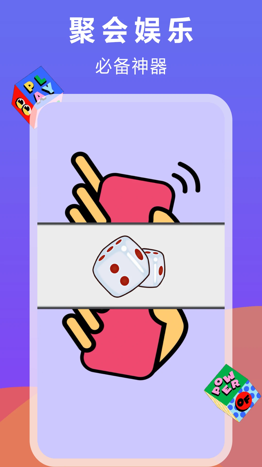 大话骰子图3