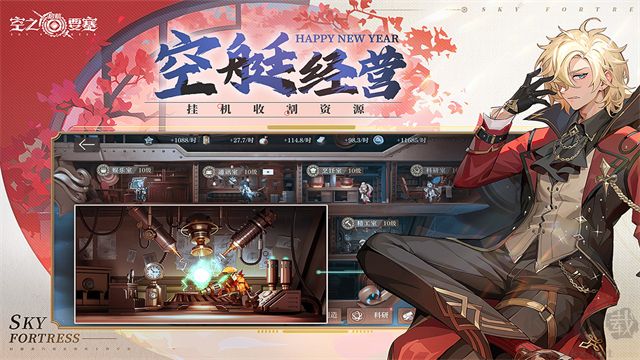 空之要塞:启航 空之要塞:启航