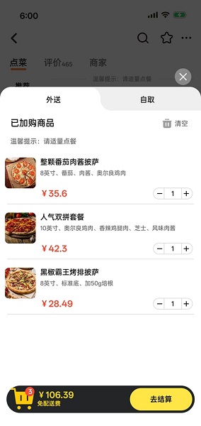点外卖模拟器图4