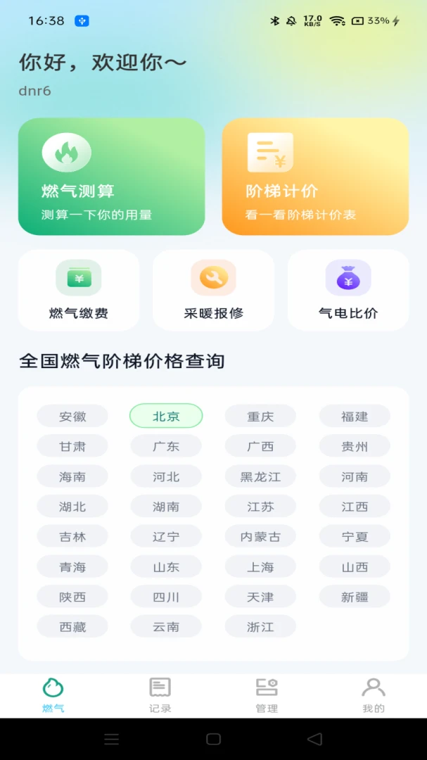 燃气管家记录 燃气管家记录