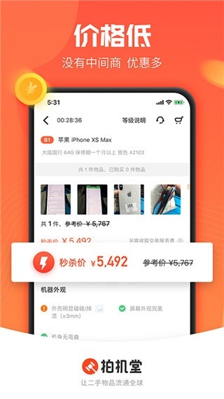 拍机堂图4