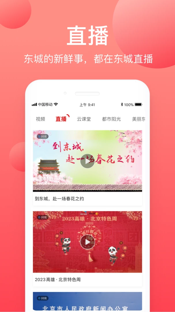 北京东城图3
