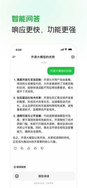 美团LongCat官方版图2