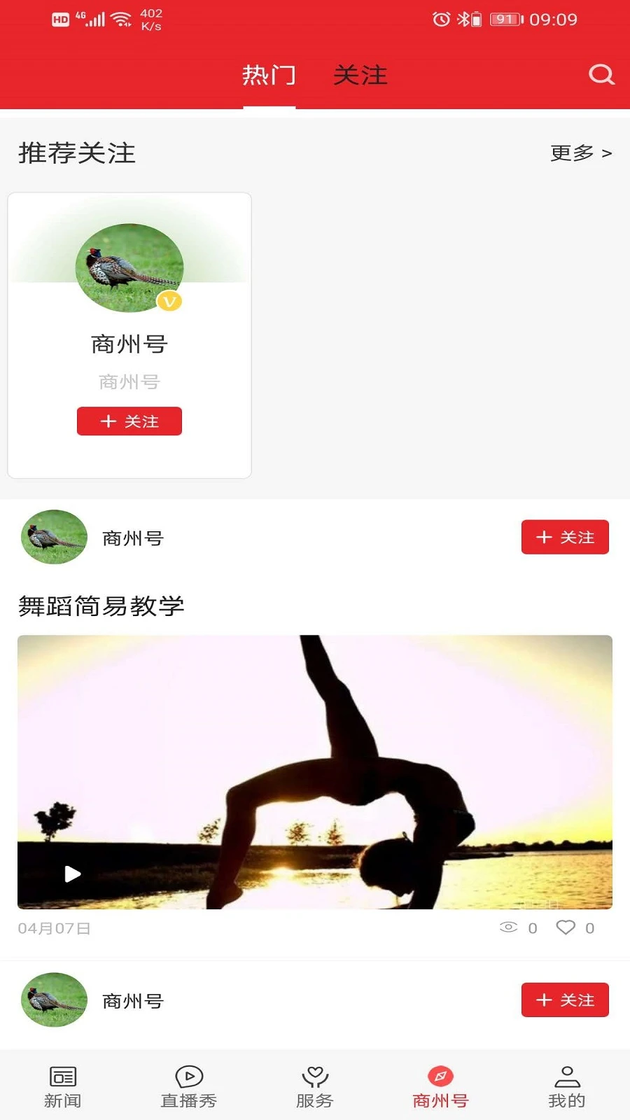 爱商州图5