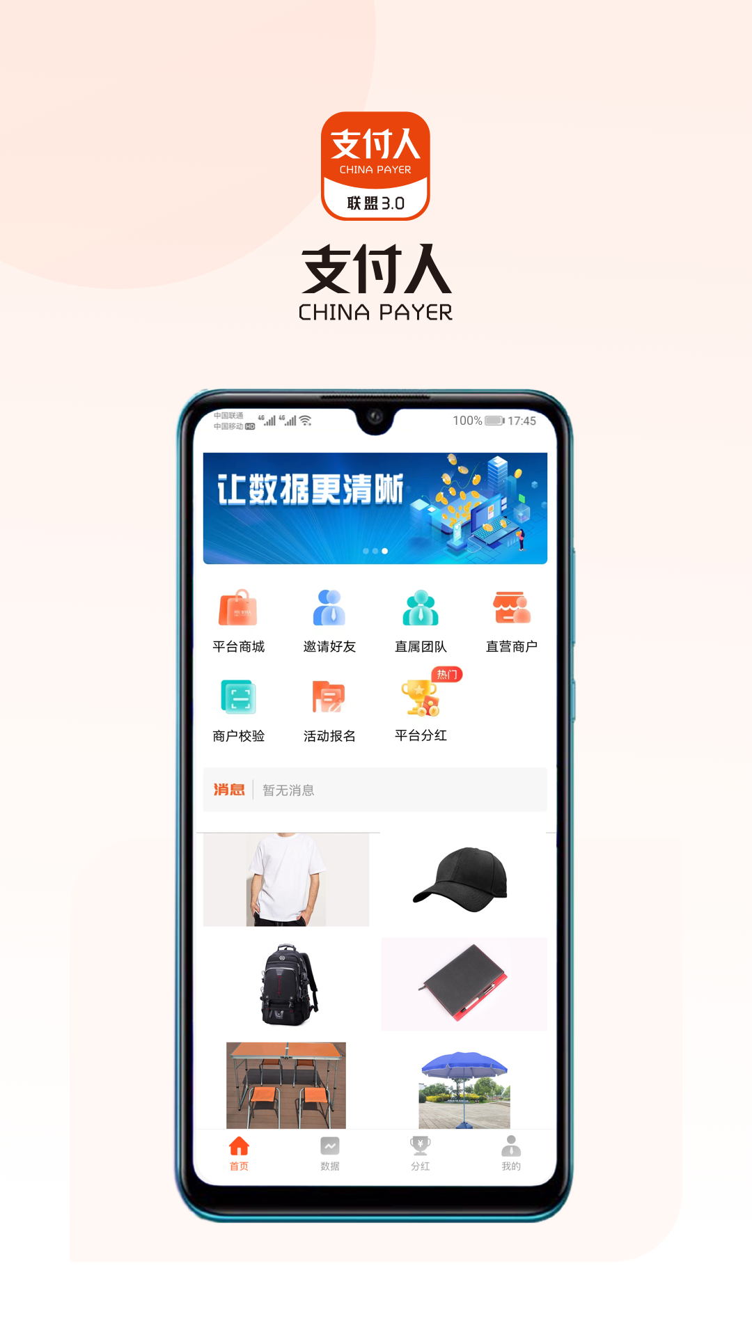 支付人联盟图1