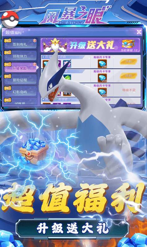 风暴之眼：决战鬼岛图2