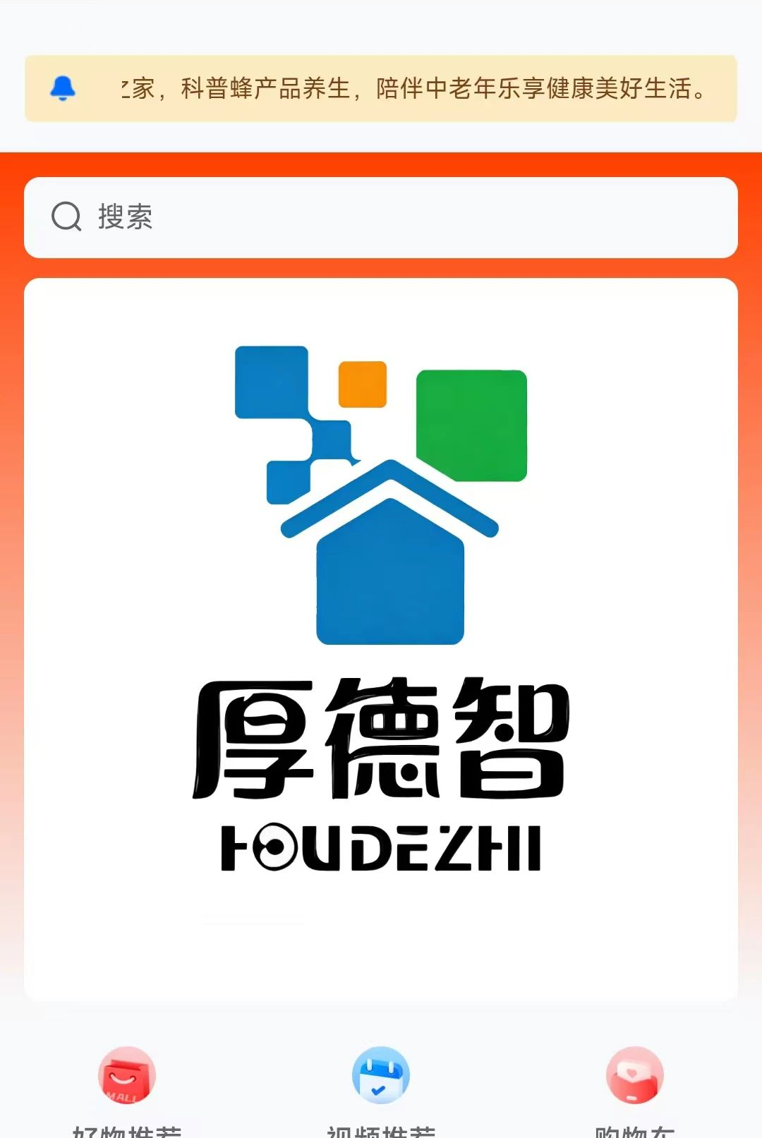 厚德智家图2