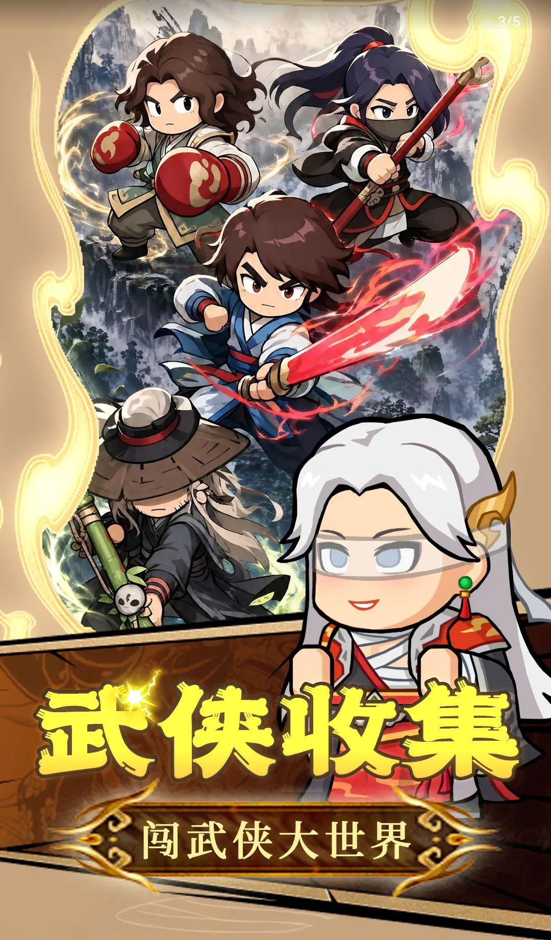 大武林图1