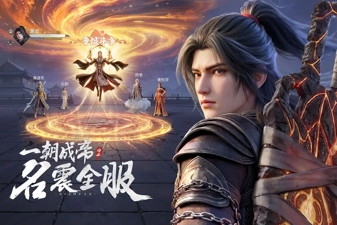 斗破:莫欺少年穷 斗破:莫欺少年穷