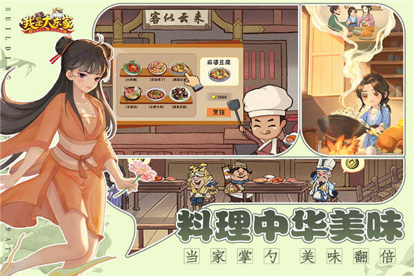 我是大东家图5