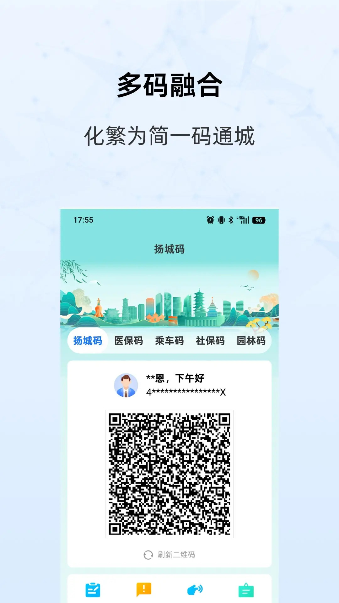 我的扬州APP图3