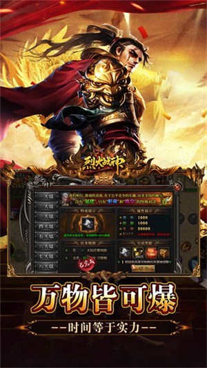 烈火战神图3
