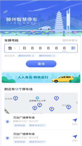 滕州智慧停车图4