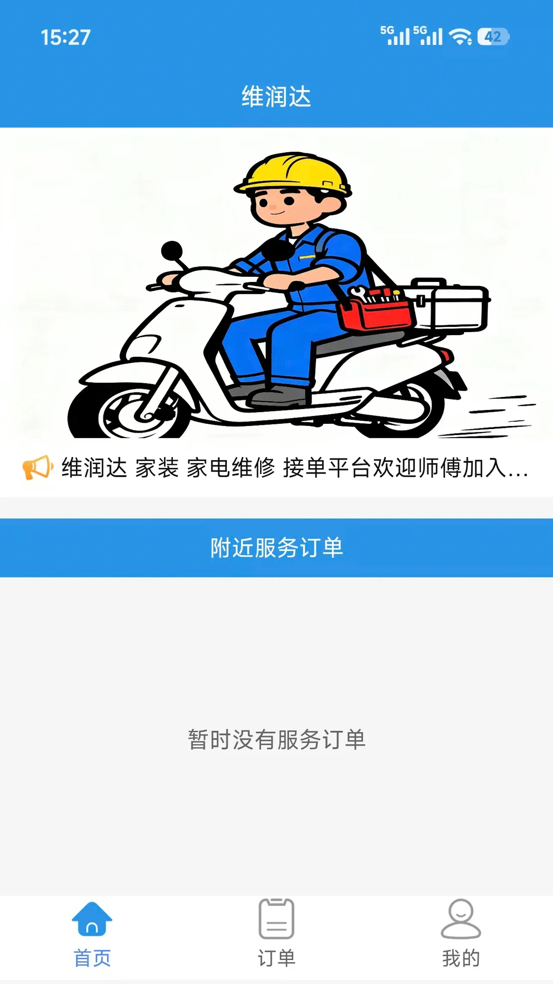 维润达图4