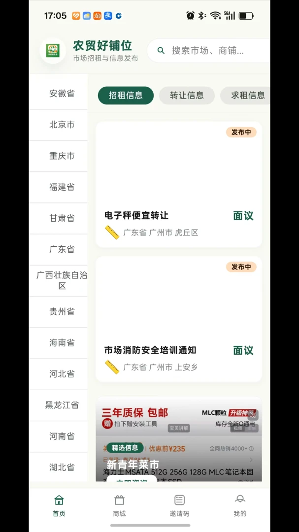 农贸好铺位图1