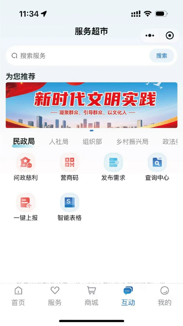 智慧慈利图2
