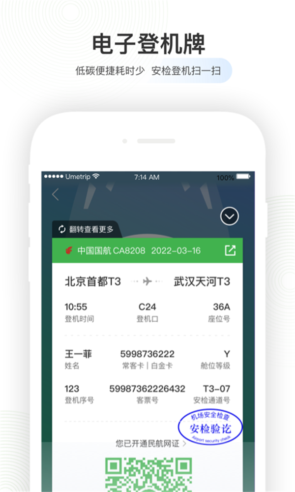 航旅纵横图2