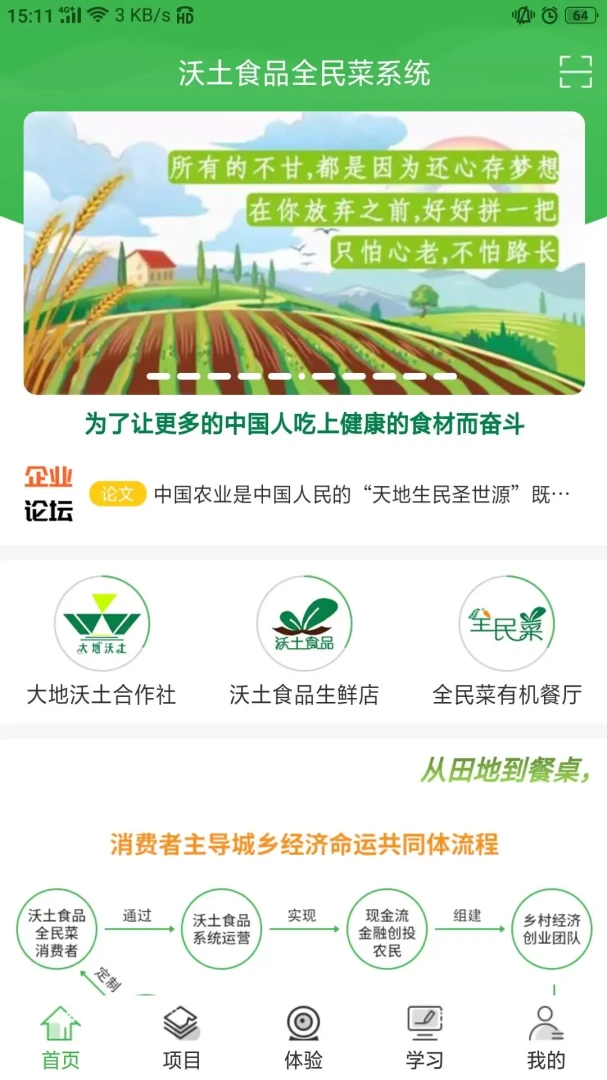 沃土食品图1