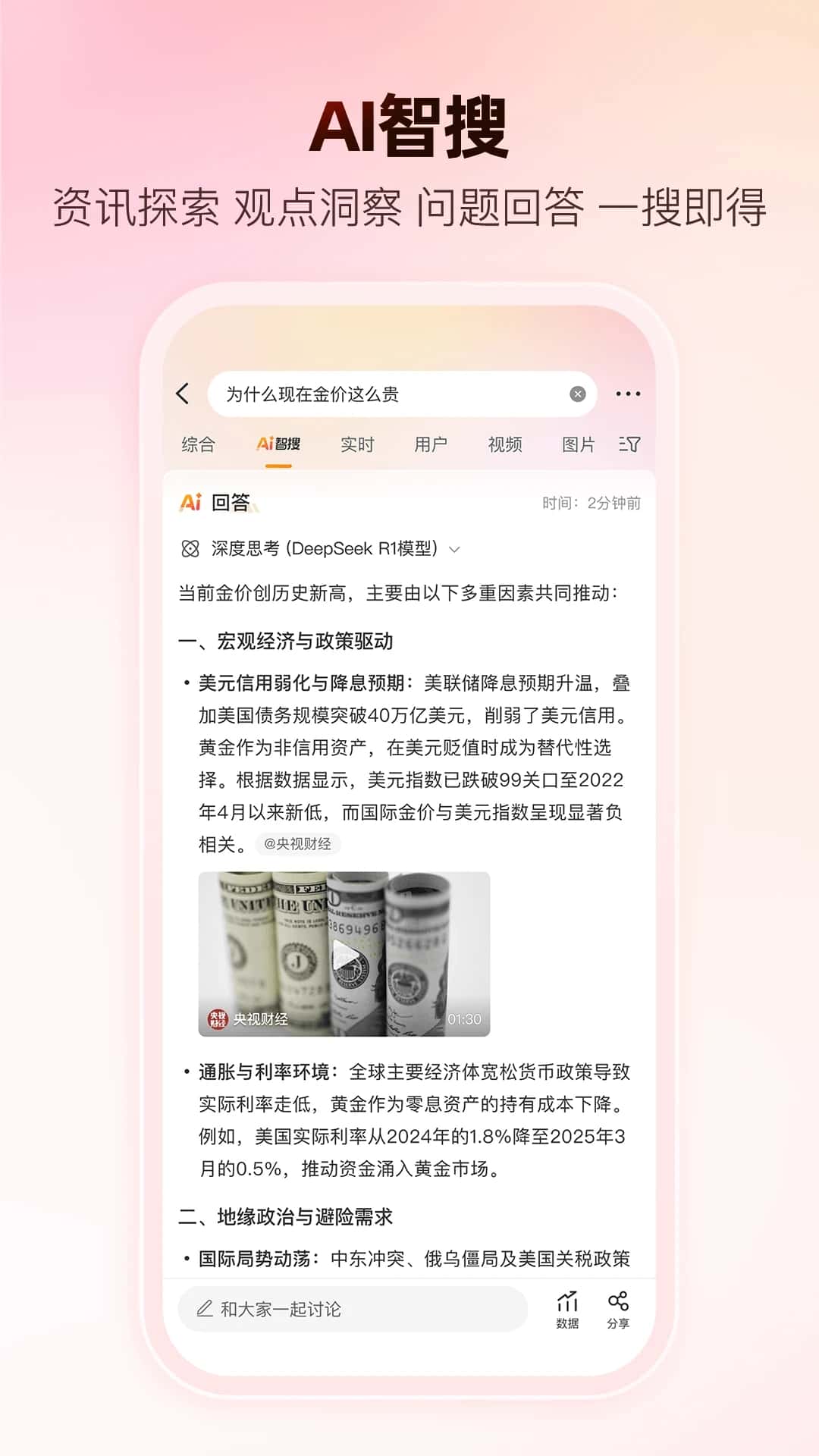 微博手机端(发现新鲜事) v15.12.0 安卓手机版图3