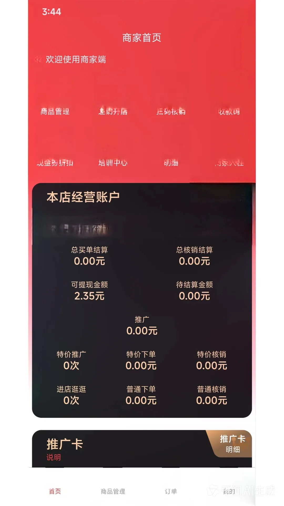 伴送商家端 伴送商家端