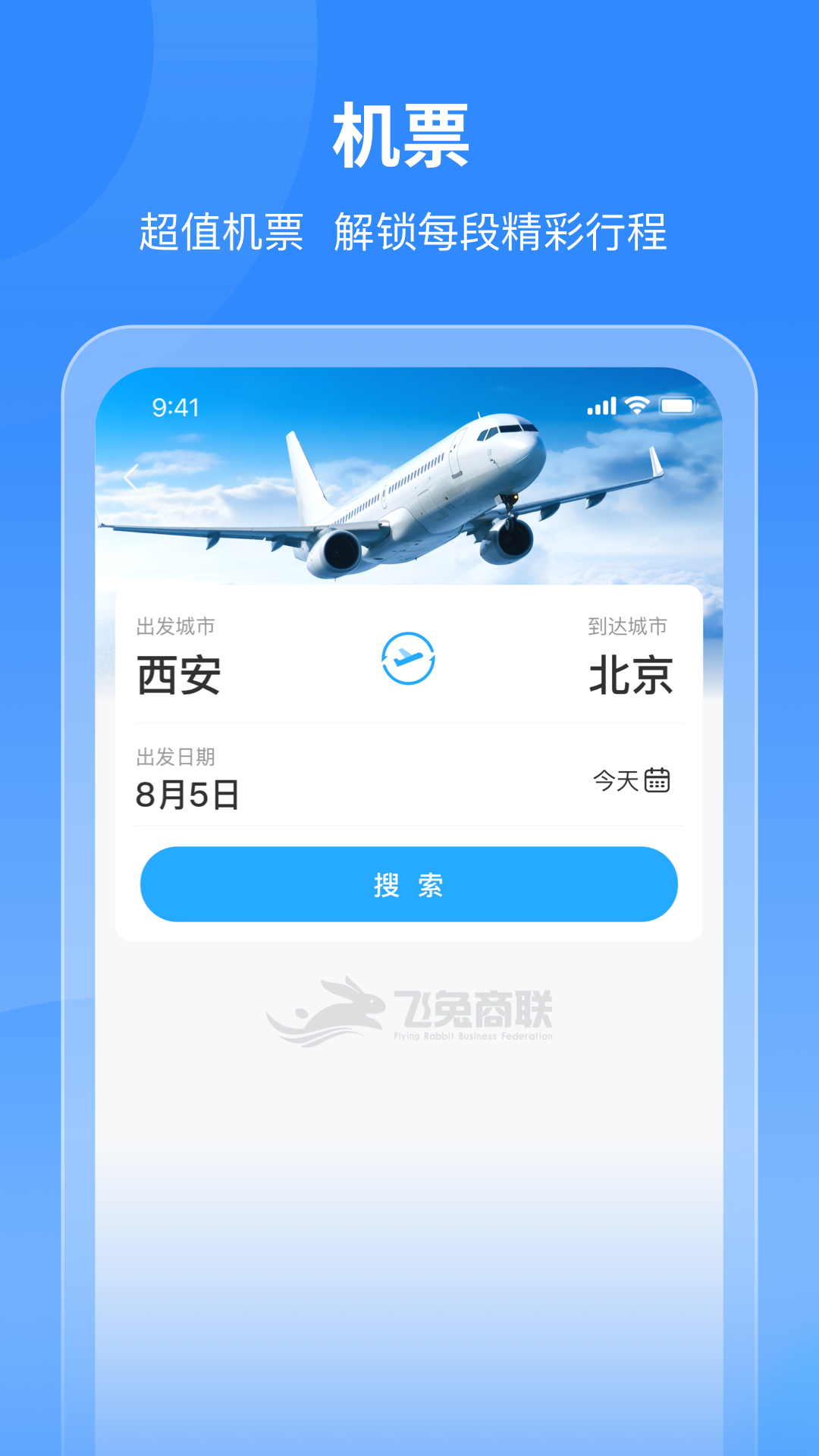 飞兔商联图3
