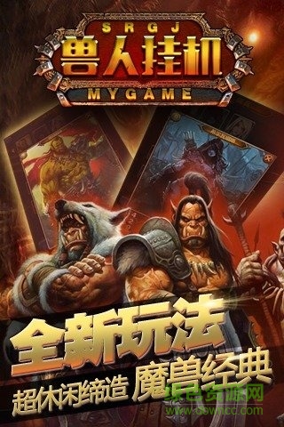 兽人挂机图5