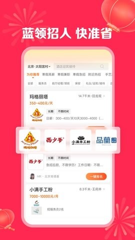店长直聘图2