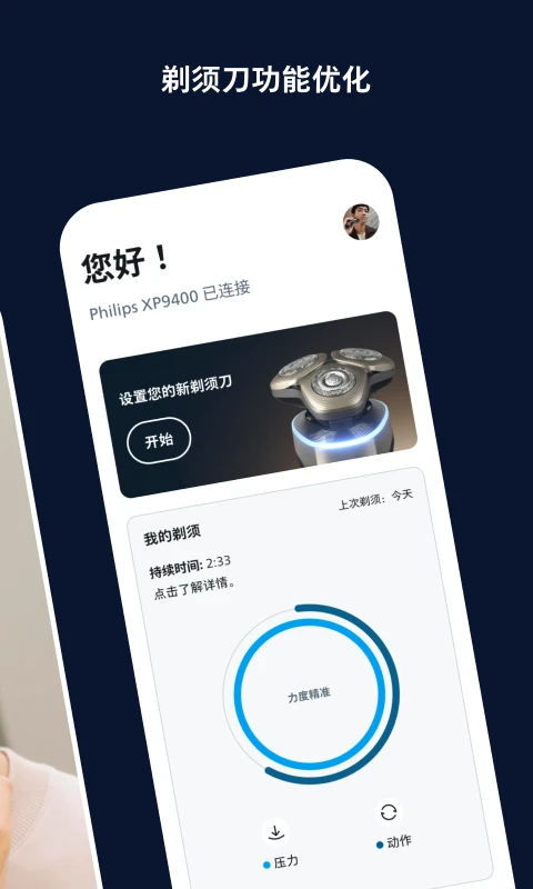 男士理容9.6.0 官方版图2