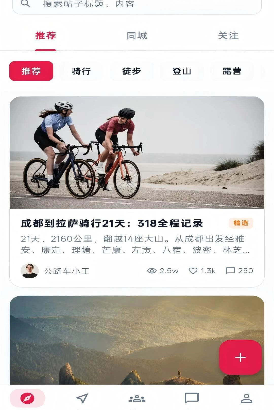 骑友图1