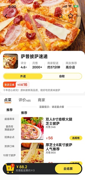 点外卖模拟器图3