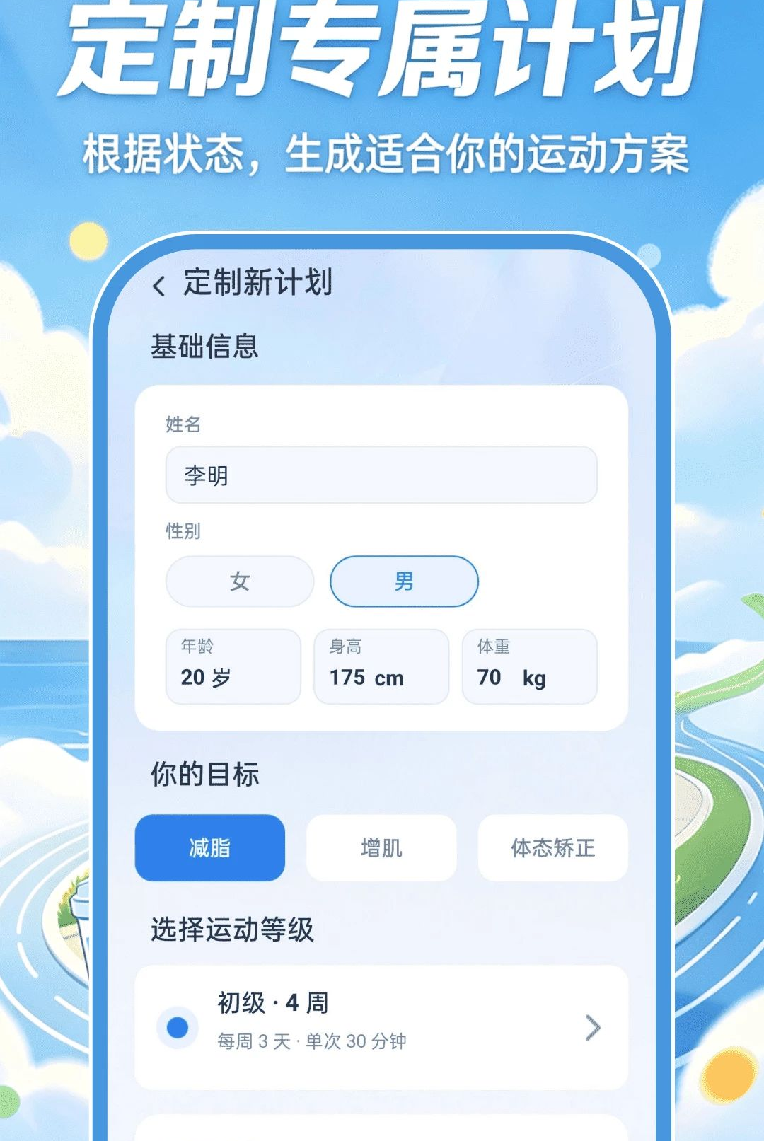 智慧运动健康图2
