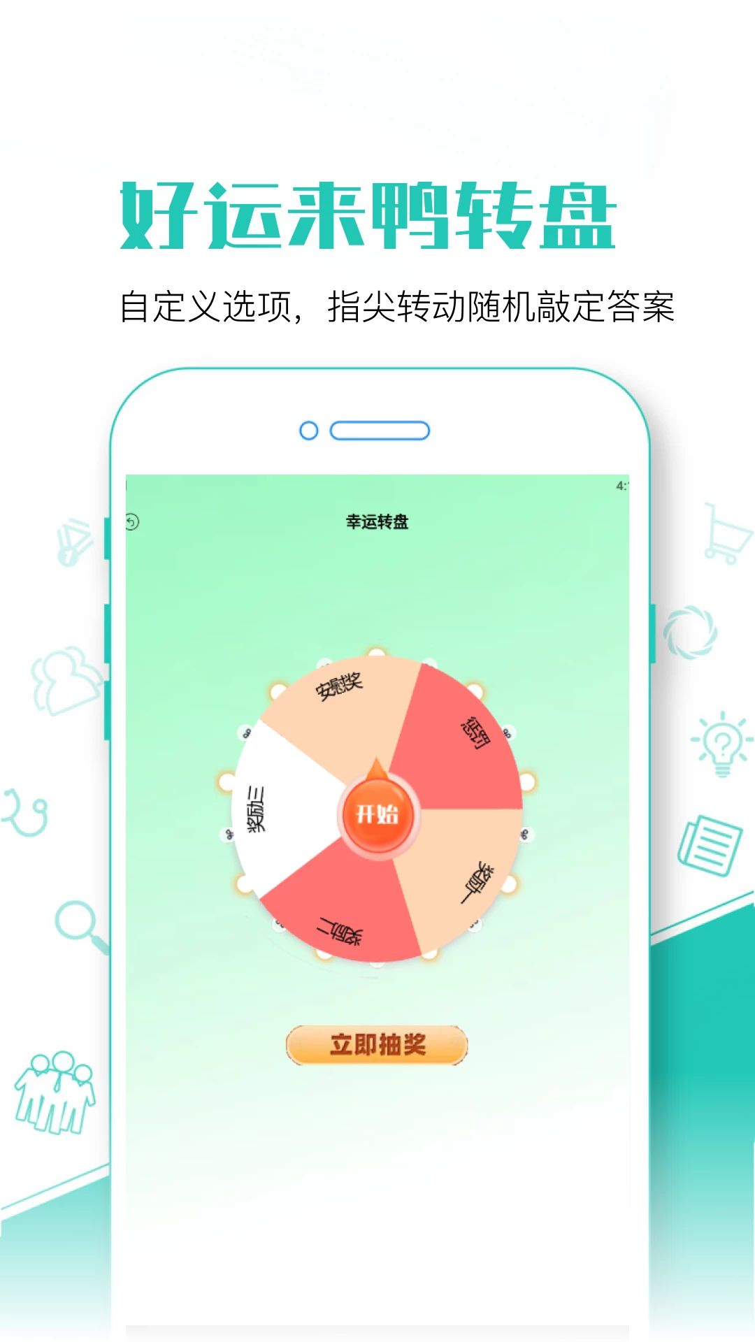 好运来鸭图4