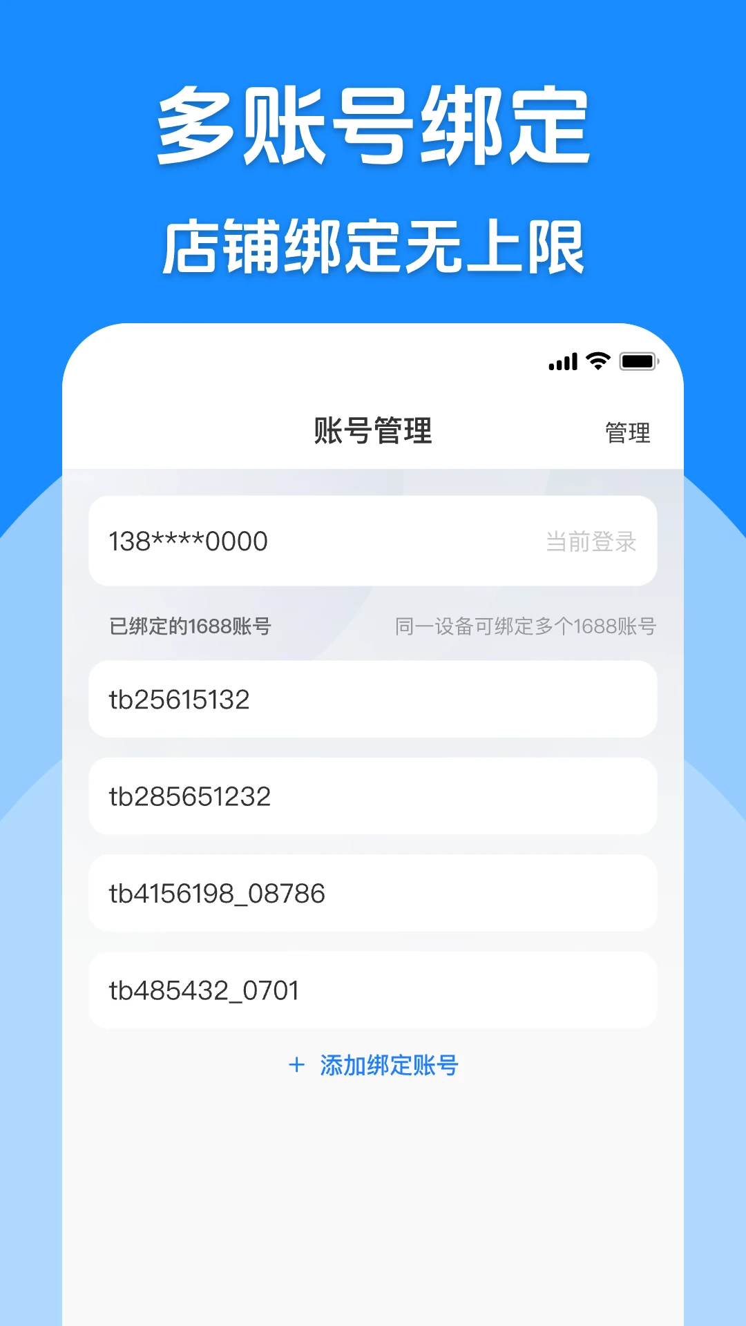 代发助手王图3
