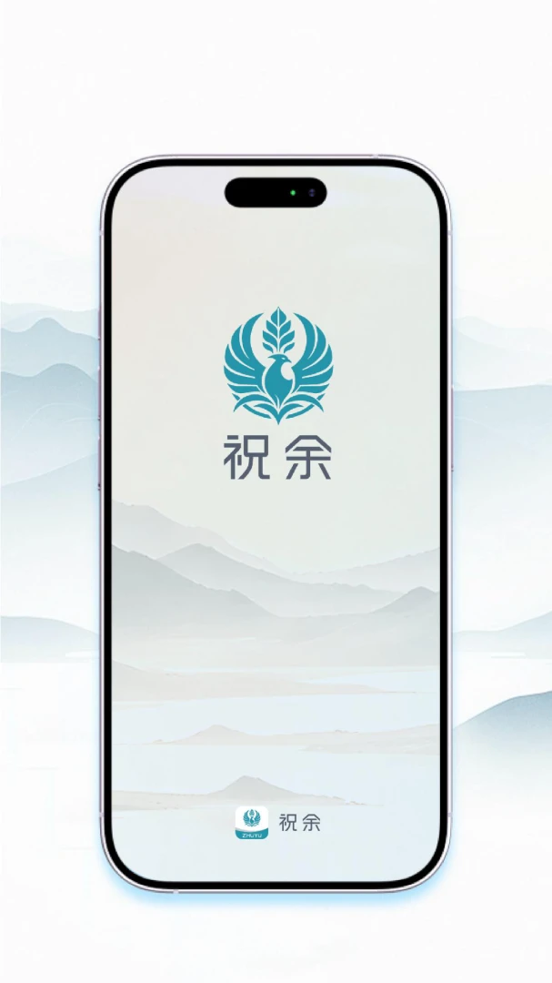 祝余图1