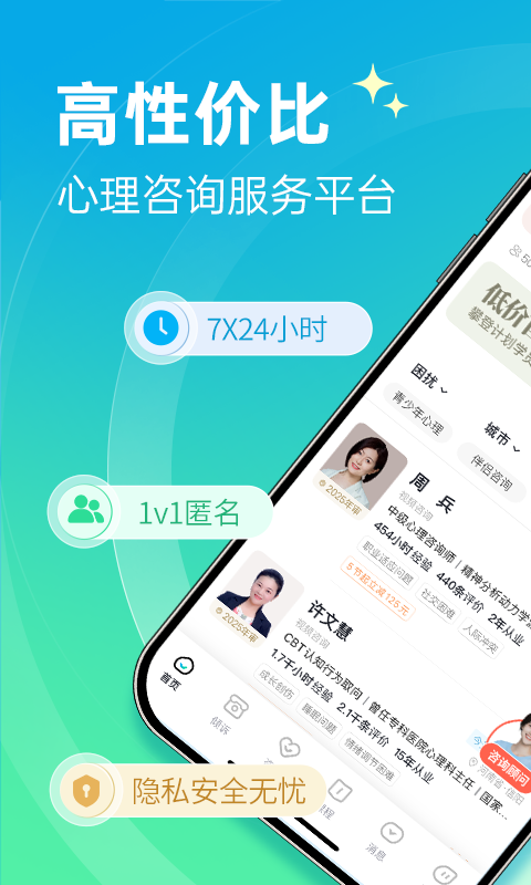 心理咨询图1