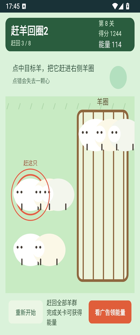 赶羊回圈2 赶羊回圈2
