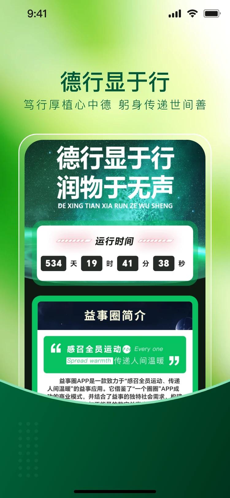 益事圈图2