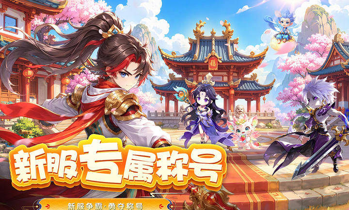 大梦仙途图3