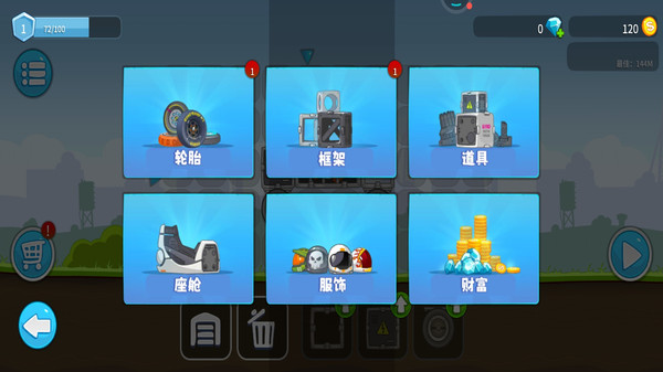 气球车战斗