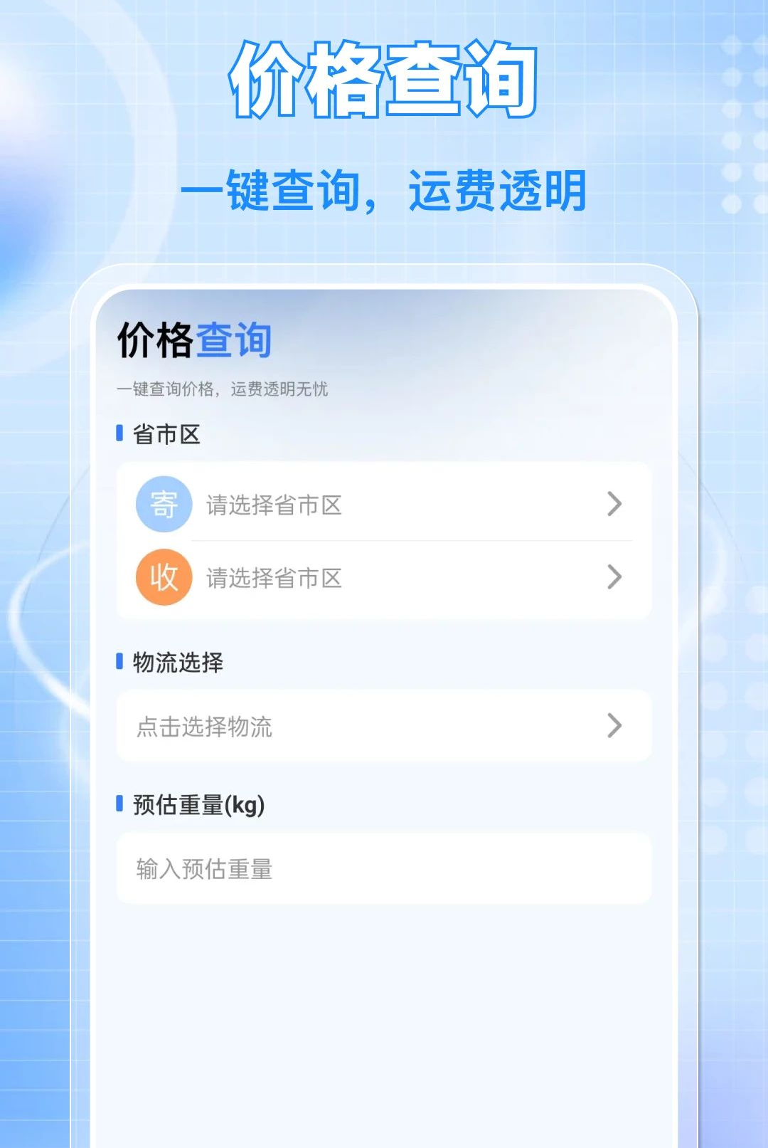 快递寄收顺手查图3