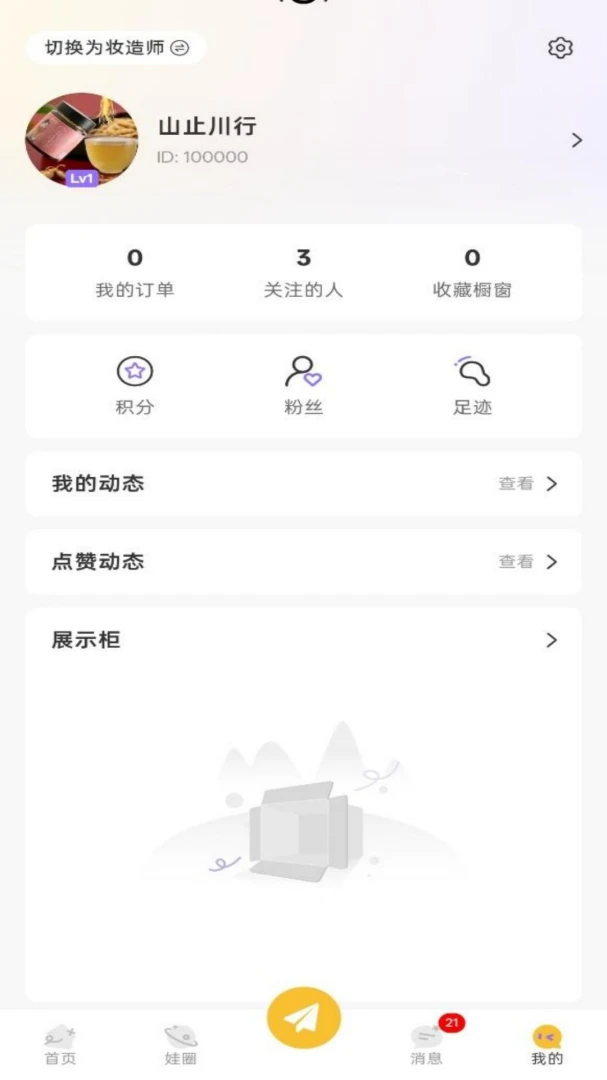 偶妆记 偶妆记