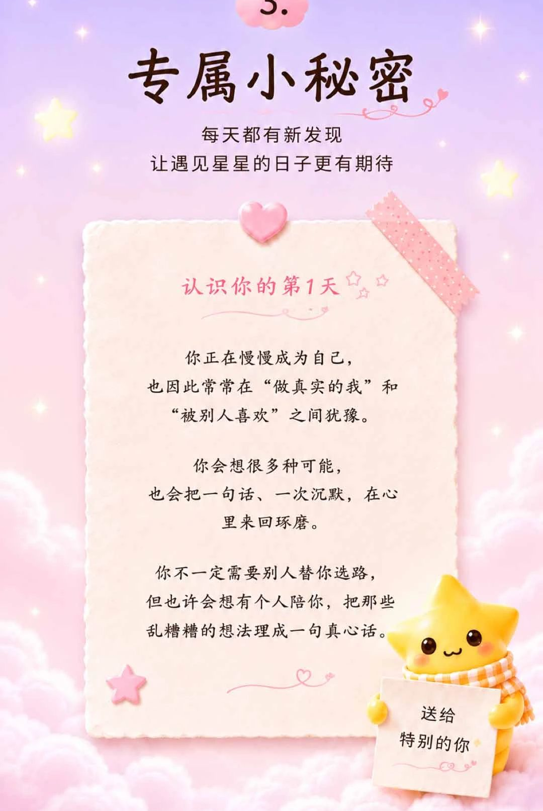 聊愈星图3